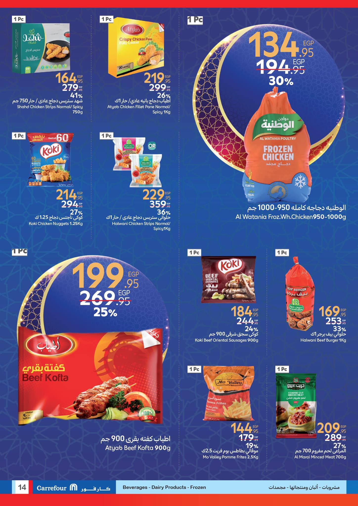 carrefour offers from 28jan to 22jan 2025 عروض كارفور من 28 يناير حتى 22 يناير 2025 صفحة رقم 13
